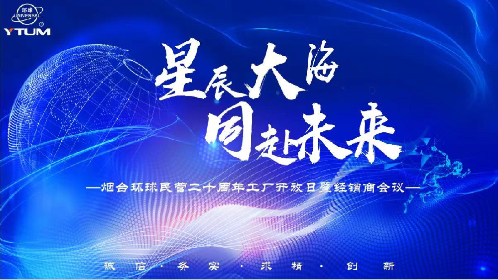 星辰大海，共赴未來.png